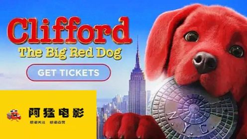 《大红狗克里弗》rap解说。史上超级大狗狗。没有之一