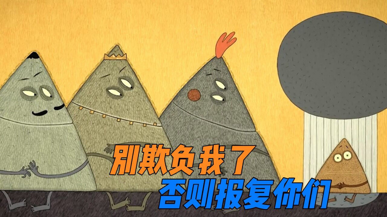 三座大山瞧不起小山,人家只是没有表现出来