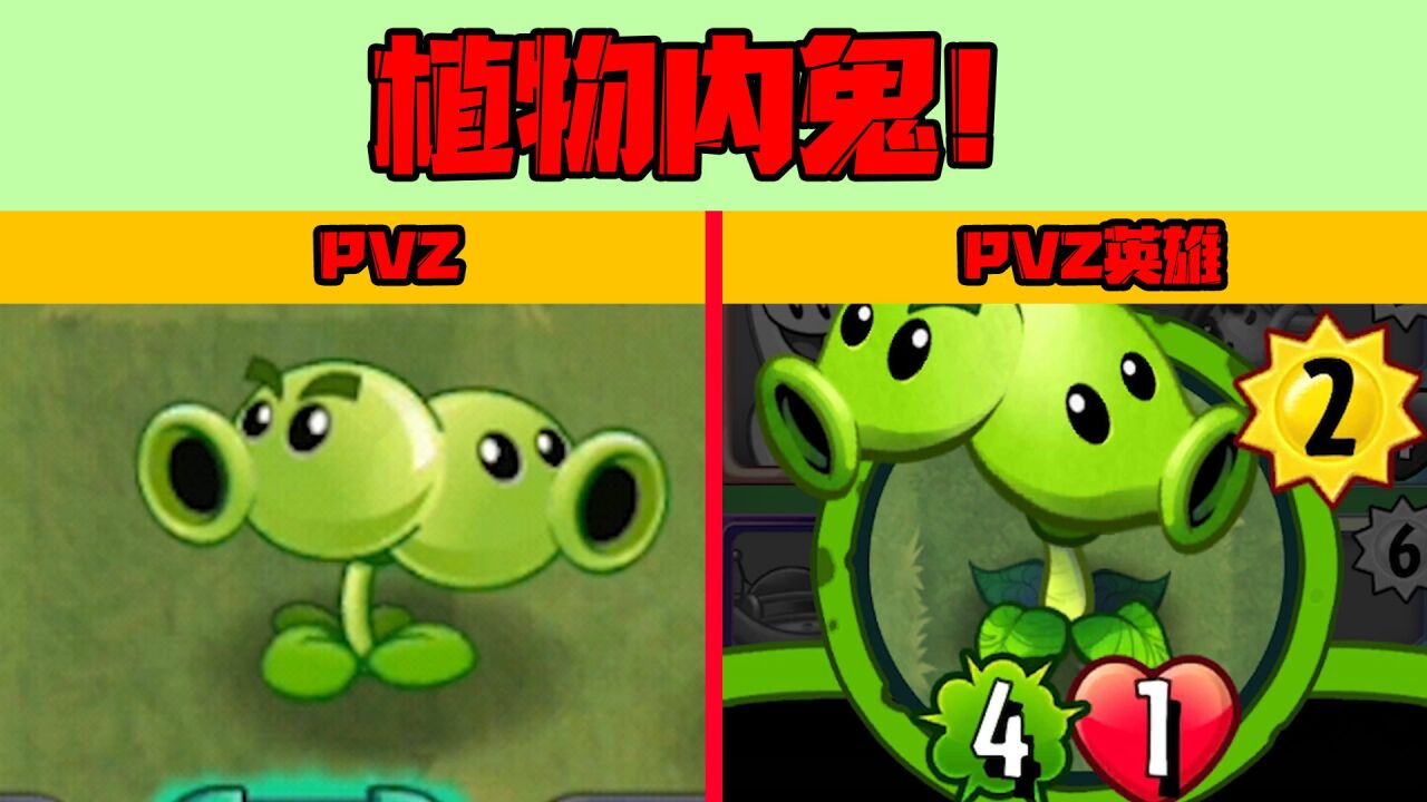 植物大战僵尸:双向射手叛变了?这个植物居然会打我!