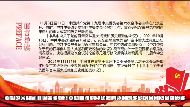 五邑大学智能制造学部通信工程(计算机通信网络)专业200732团支部