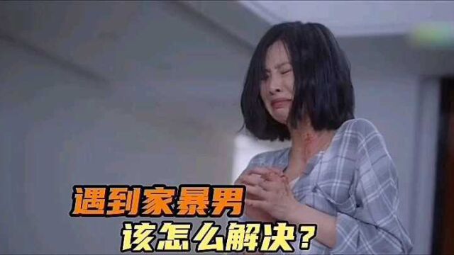 男子家暴赶尽杀绝,不料被情人和妻子联手除掉!悬疑剧