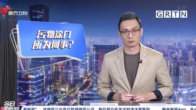 广州番禺 业委会办公室门口被涂污物 疑因车位而起