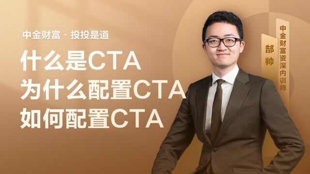 资产配置利器:CTA