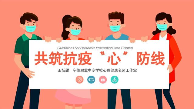 王恬甜:共筑抗疫“心”防线