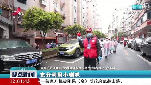 南昌市新建区:细化网格管理 集中力量打造“合围攻坚战”