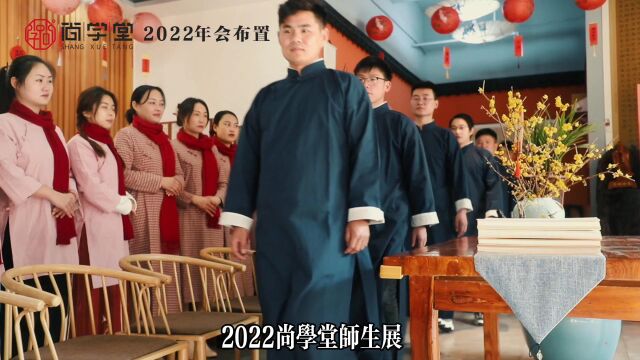 尚学堂ⷮŠ年会布置