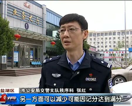 《道路交通安全违法行为记分管理办法》实施