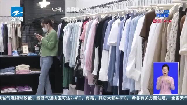 助企纾困 “疫”起行动 杭州四季青服装街区集中监管仓投入使用 多措并举助力商户复工复产