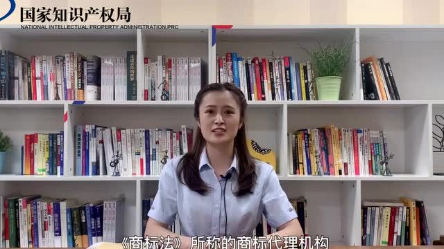 商标短视频(四十八)什么是商标代理机构呢?