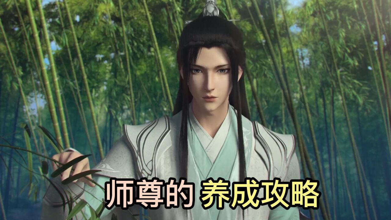 看《穿书自救指南》中师尊的养成攻略，从冰哥转变到冰妹_高清1080P在线观看平台_腾讯视频