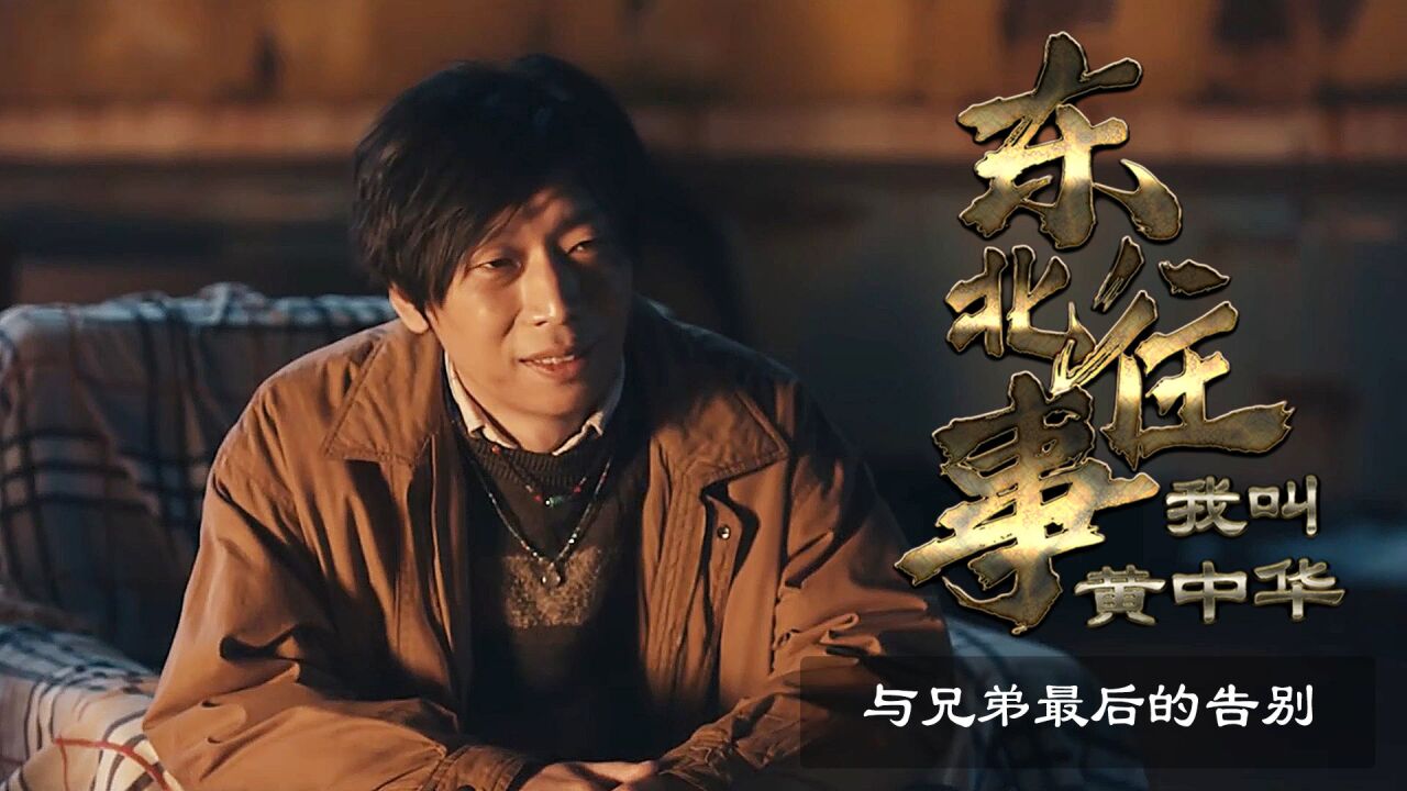 东百往事弟中之弟,东百往事_大山谷图库