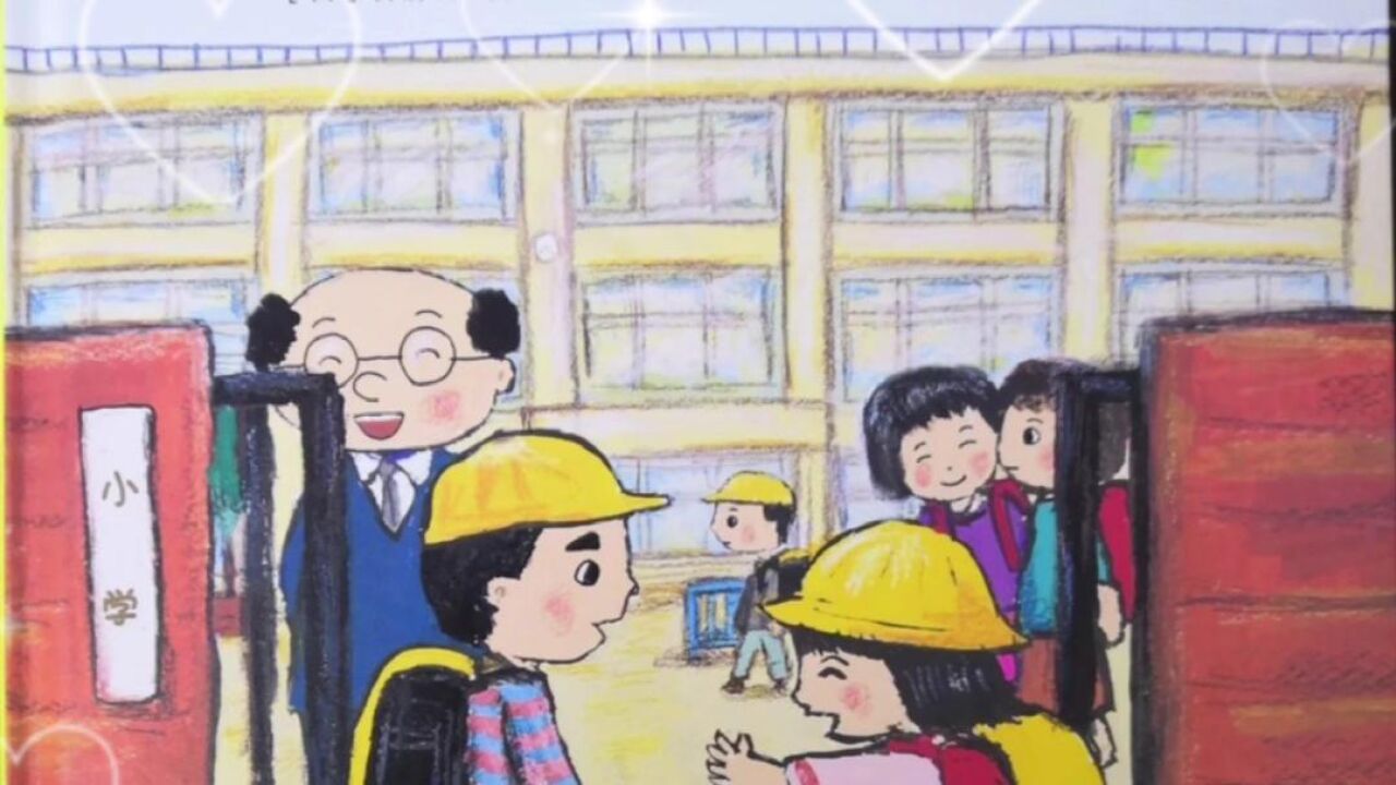 绘本故事：我上小学了_高清