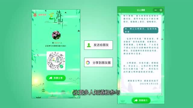 绿色过清明 云端寄哀思 湖南已开通“云上清明”网络祭扫平台