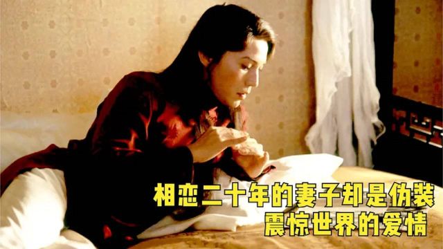 禁忌的欧美电影,由真实事件改编而成,一经上映便成为经典