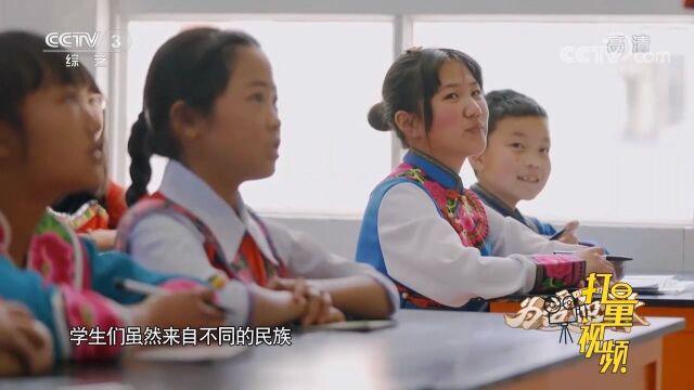 山区小学学生来自不同民族,却都有个母亲般的老师!