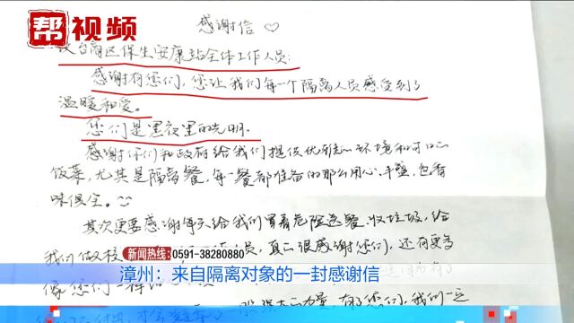 字里行间充满感激!隔离点收到一封感谢信,感谢防疫人员无私奉献