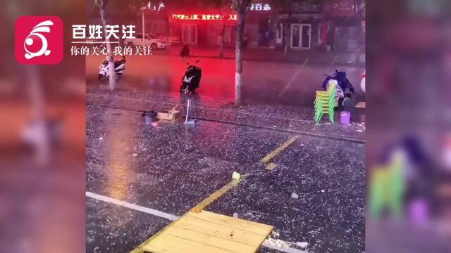 实拍冰雹袭击河南新乡多地:冰雹如同鸽子蛋 铺天盖地砸下