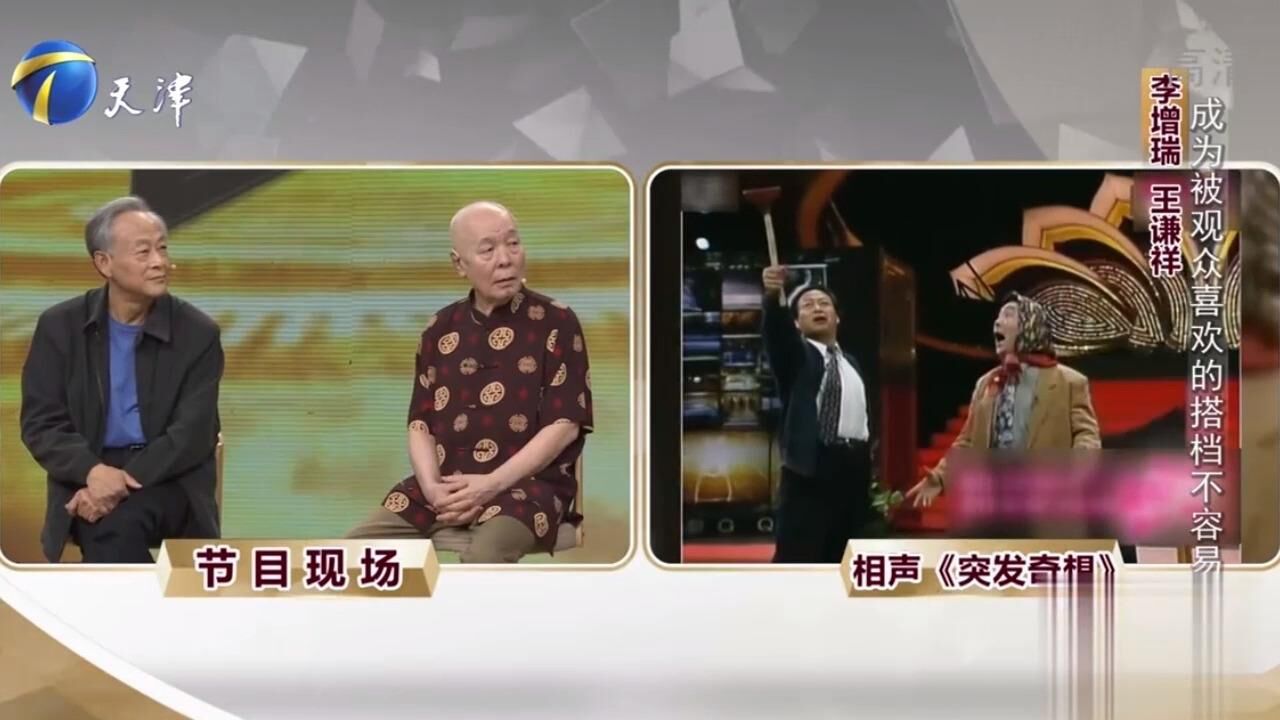 王谦祥助阵李增瑞,重温经典相声《突发奇想》,欢乐十足