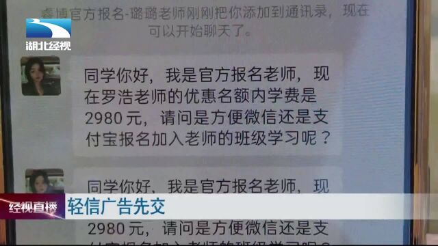 轻信广告先交钱 看到合同想退款