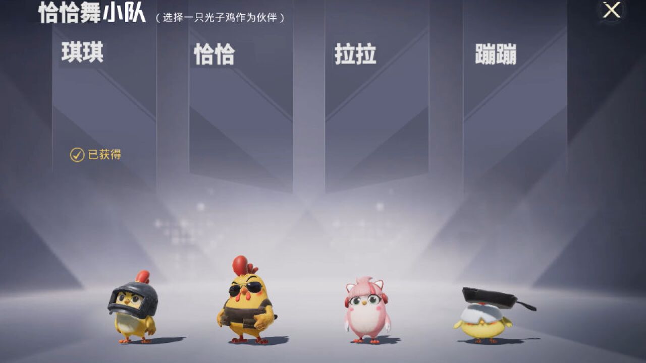 和平精英:光子鸡小队,集体跳恰恰舞!_腾讯视频