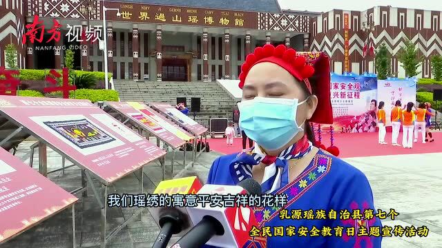 韶关乳源开展第七个全民国家安全教育日主题宣传活动