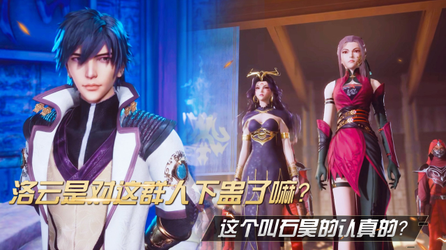 灵剑尊洛云是对这群人下蛊了嘛这个叫石昊是认真的