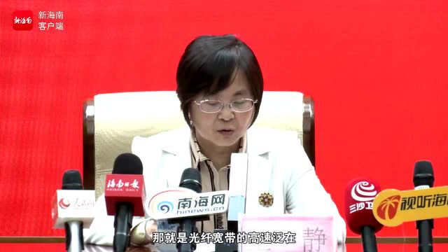 椰视频 | “十四五”期间 海南光网建设计划投资250亿元 全力打造“全千兆自贸港”