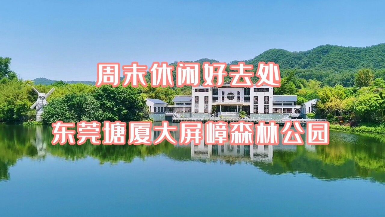 大屏嶂森林公园电话图片