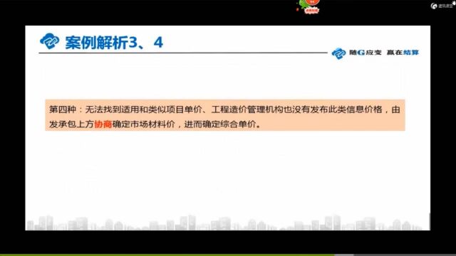 随G应变,赢在结算31清单规范在变更价格中的应用