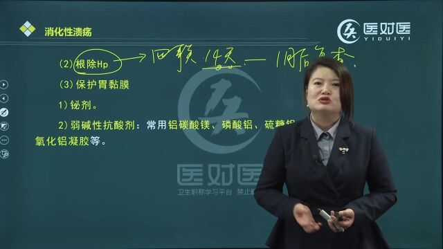 消化内科学消化性溃疡7