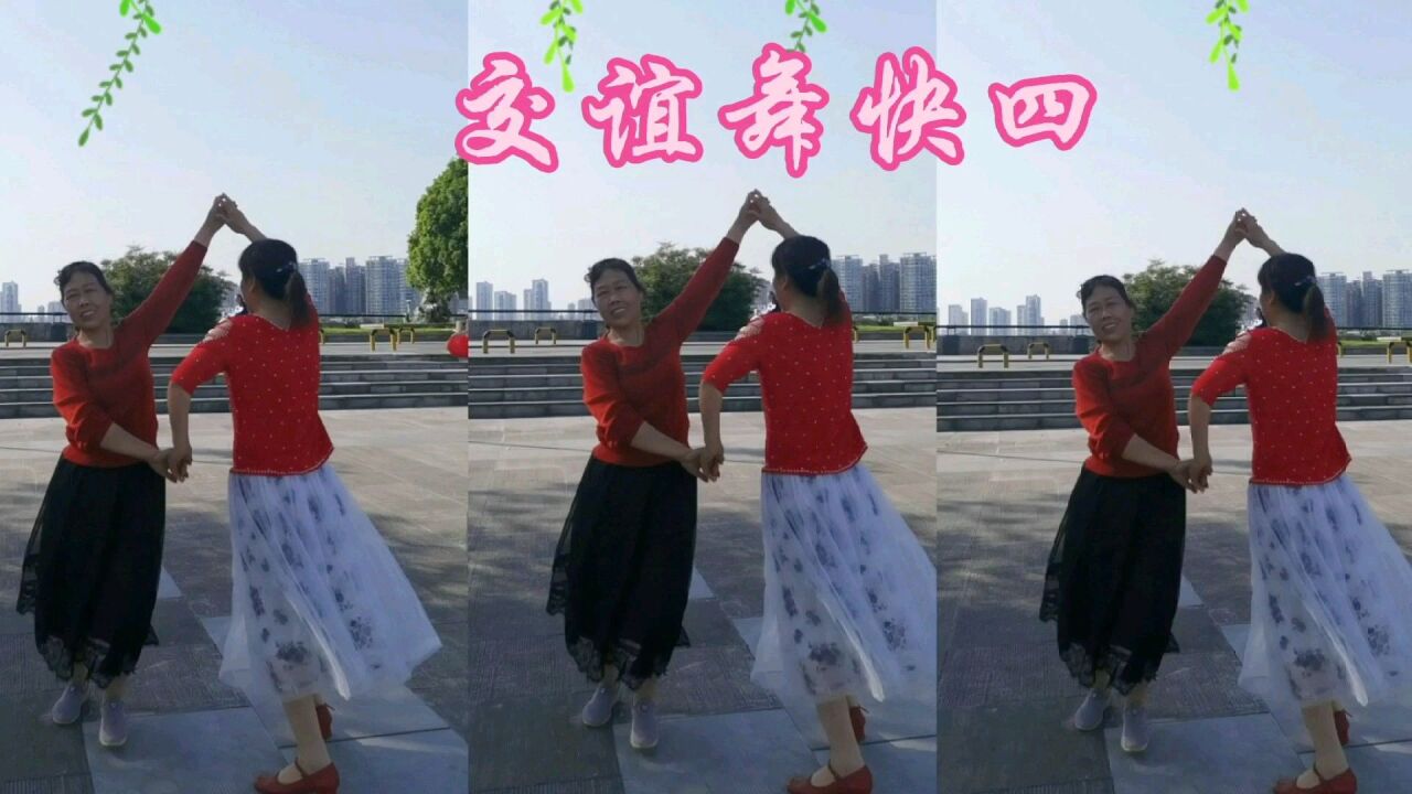 交谊舞快四《听闻远方有你》