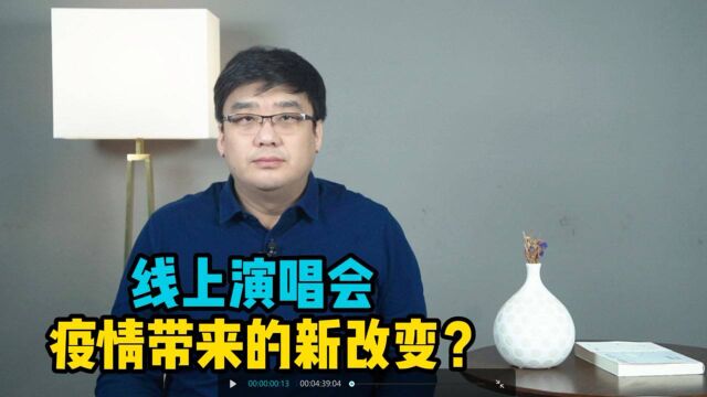 线上音乐时代来了?疫情之下,音乐人尝试线上演唱会!