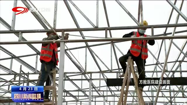 四川新闻联播丨南充:未雨绸缪 方舱医院完工交付