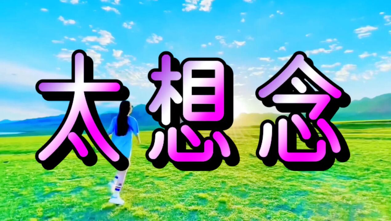 太想念你的承诺一点点回荡在耳边