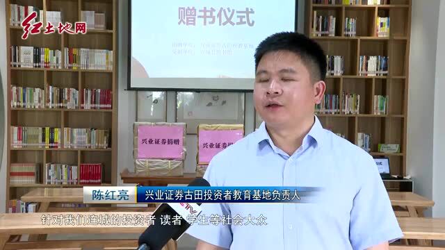 【主流媒体看连城】《龙岩新闻联播》连城:投资者教育园地 “走进”冠豸书屋