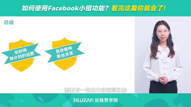 如何使用Facebook小组功能?看完这篇你就会了!