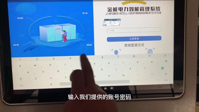 金能电力6操作台和网页登录二代智能工具柜