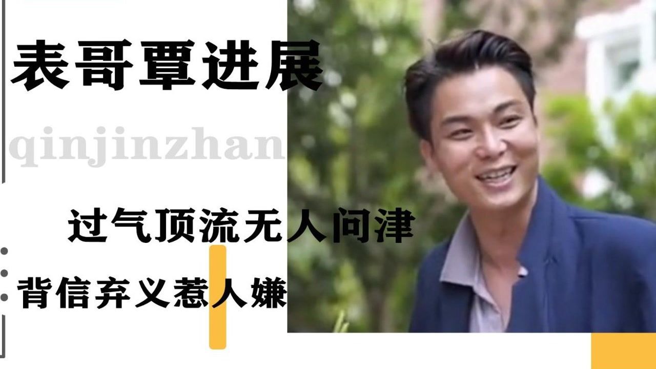 广东雨神退网,表哥覃进展无人问津,昔日"抖音f4"不复存在_腾讯视频