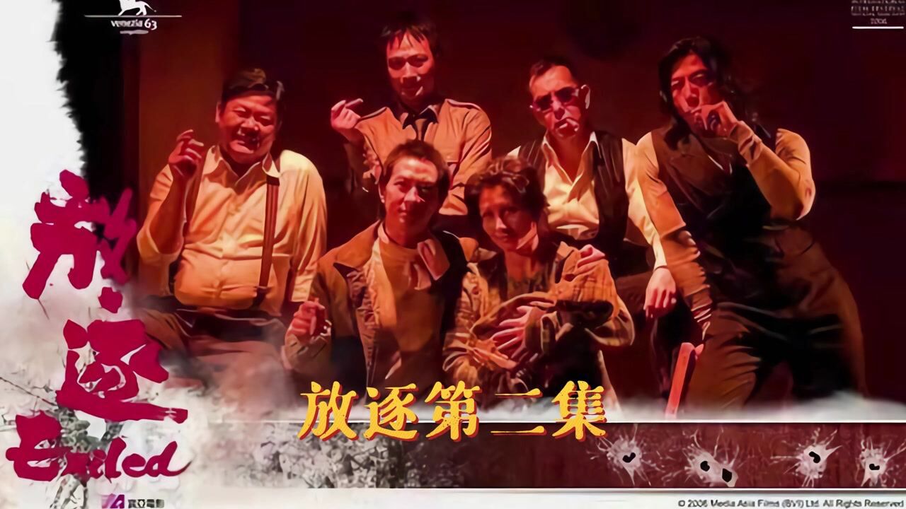 放·逐精彩速看_放逐第二集五位杀手齐聚一堂,却被神秘大佬吓到不敢说话_高清1080P在线观看平台_腾讯视频