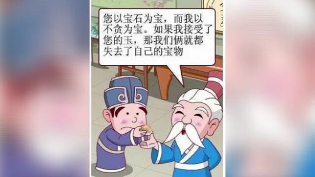 以廉为宝