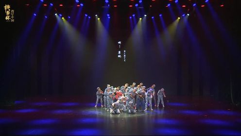 《啊，草地》# 桃李杯搜星中国广东省选拔赛舞蹈系列作品