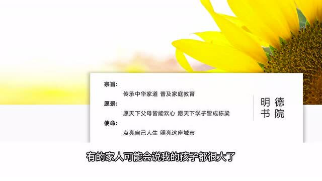 家庭教育第十九课——“童蒙养正”之家庭教育核心原理