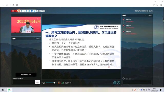 中职学校班主任能力提升专题培训