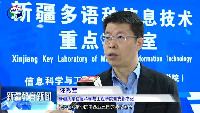 加快推进新疆大学“双一流”建设