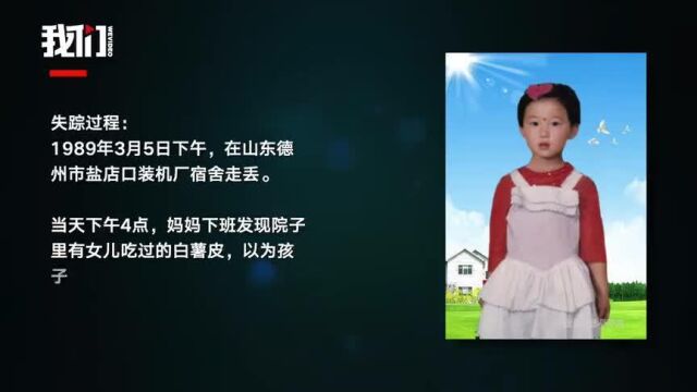 今夜,我们读童话丨 寻女33年徐荣华:盼着40岁的女儿已组建和睦家庭