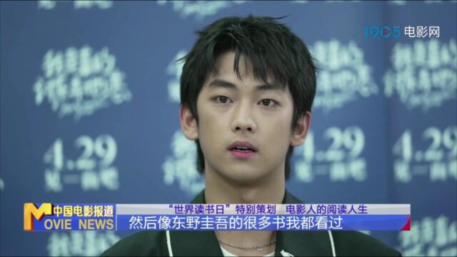 青年演员的阅读人生(袁冰妍 李孝谦 任敏 周雨彤 蒋璐霞)