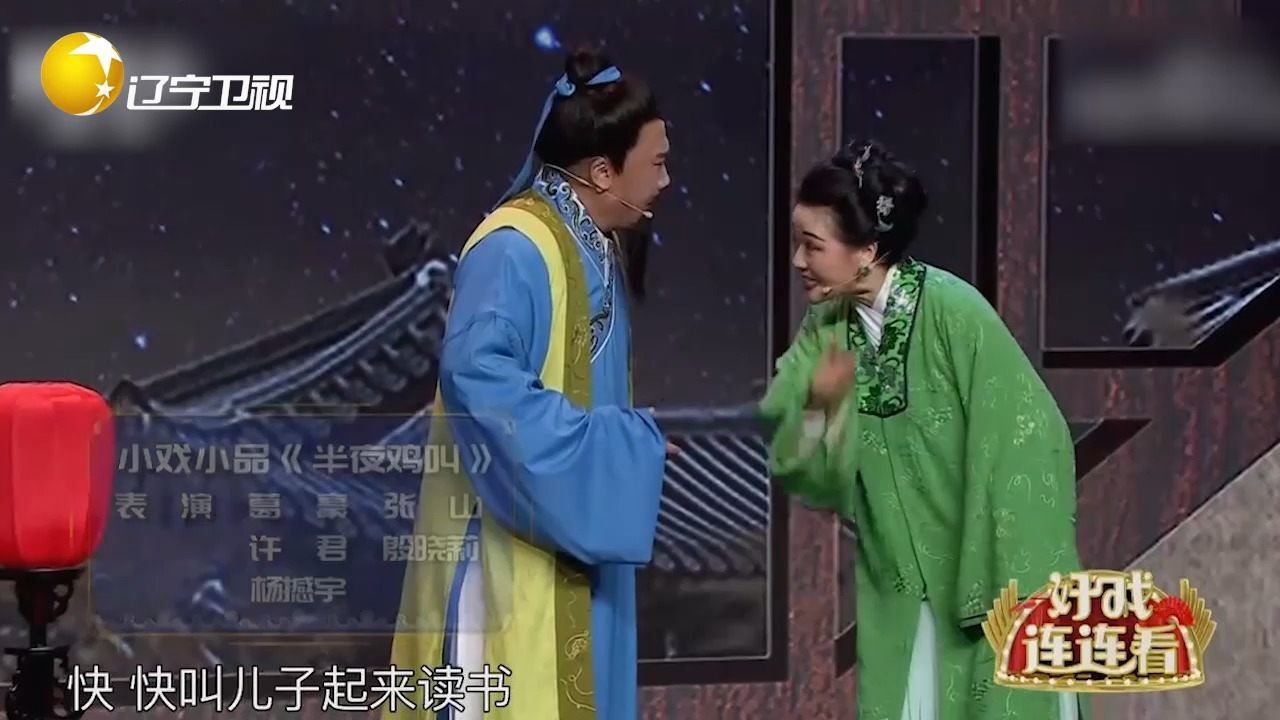 小品《半夜鸡叫》,书生智斗望子成龙的父母,全程无尿点