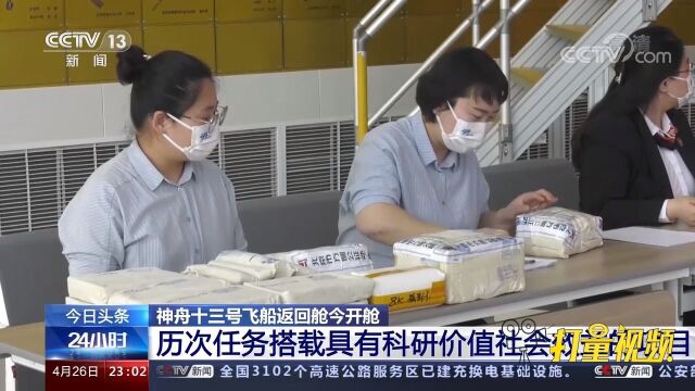 神舟飞船历次任务都搭载了具有科研价值或社会效益的项目