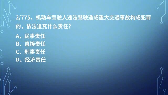 科目一 : 道路交通安全法律、法规和规章 (1/8)