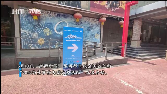 30秒 | 四川电信携手封面新闻 “为爱攀登”